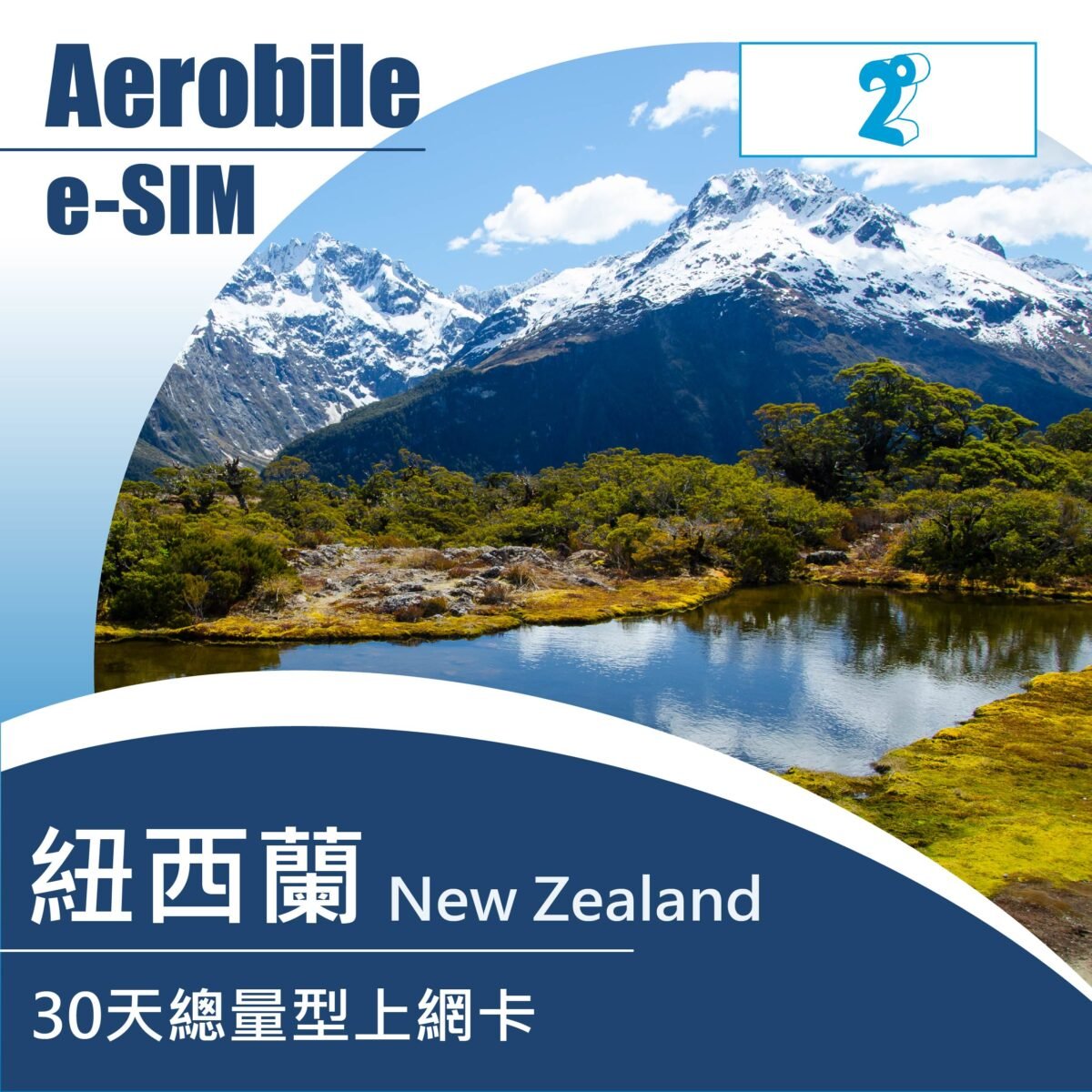 eSIM-紐西蘭網卡2 Degree 上網+通話 預付卡
