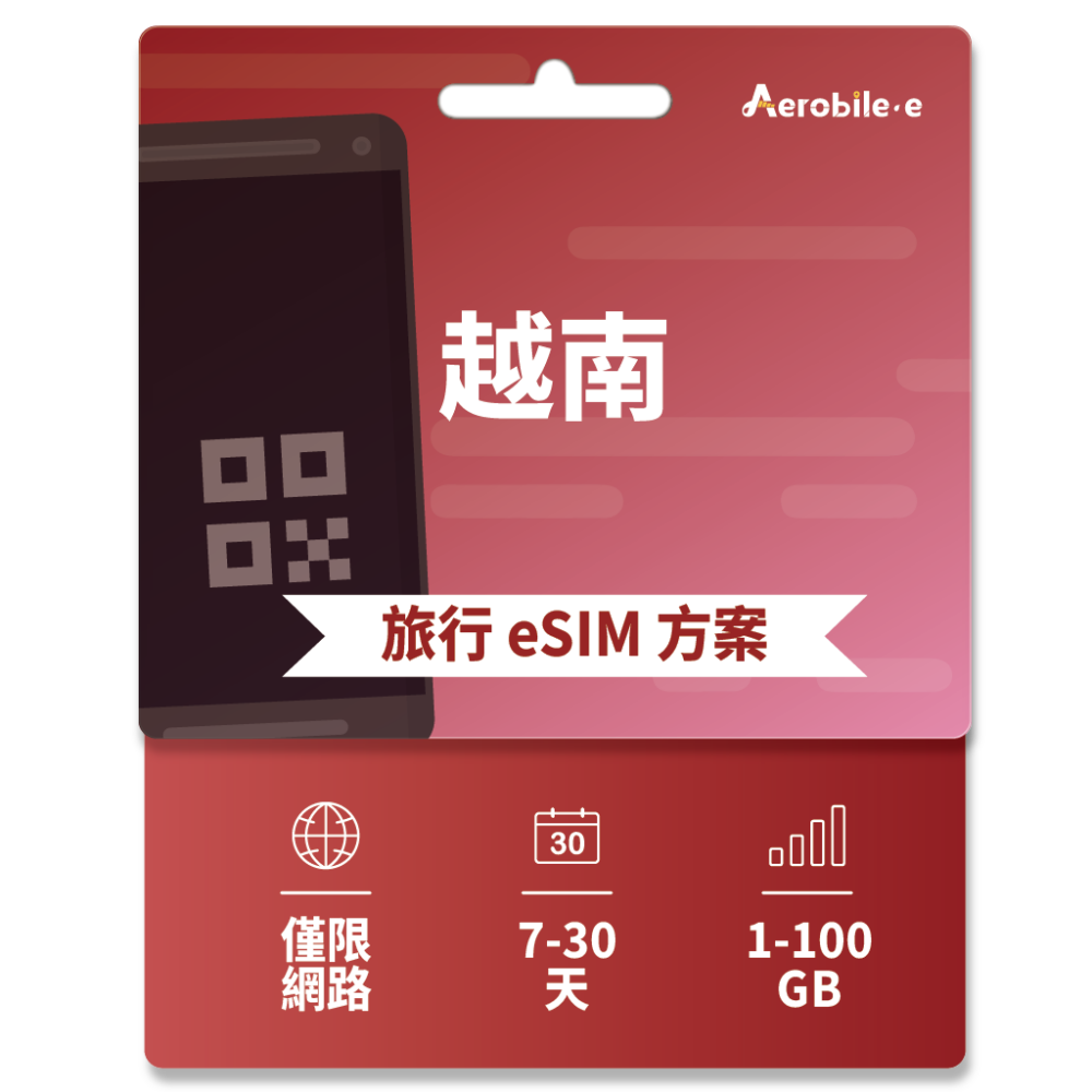 越南 eSIM 1-100GB | 7-30天 (E)