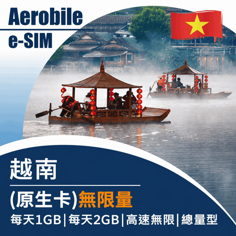 越南J卡eSIM